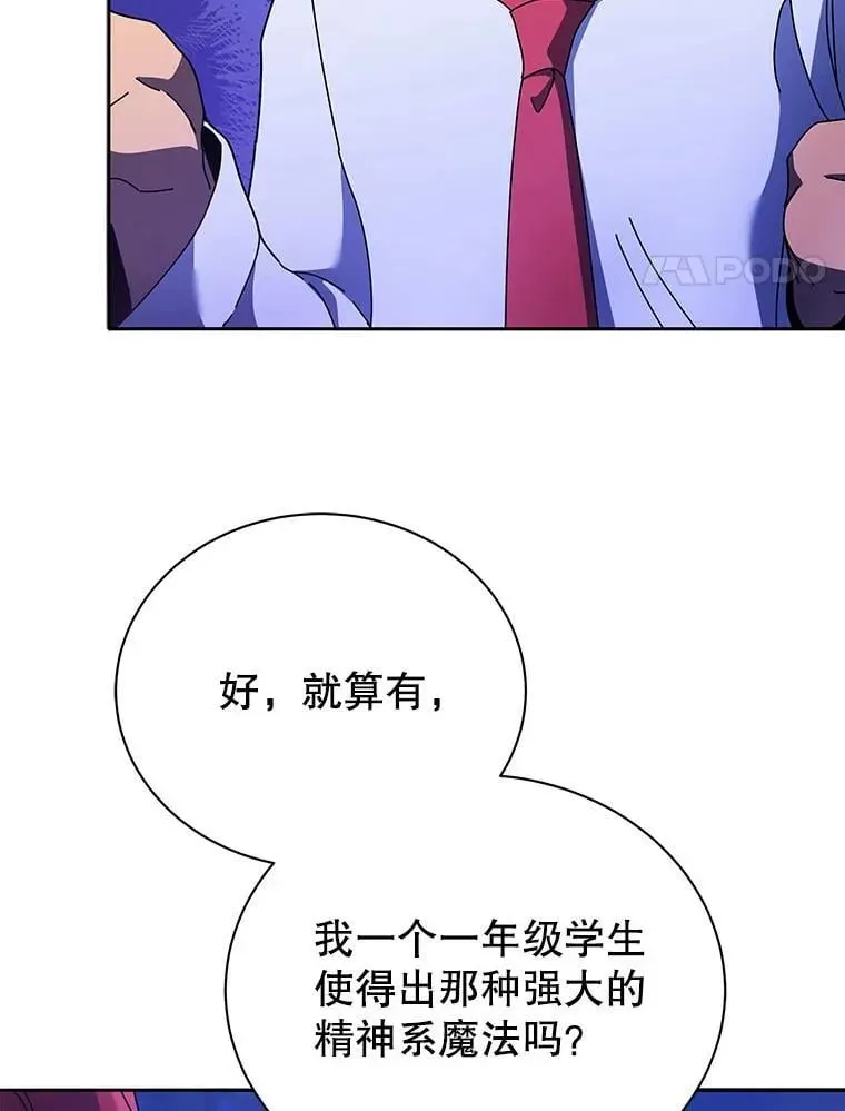 巫师学校的召唤天才 77.第一名 第17页