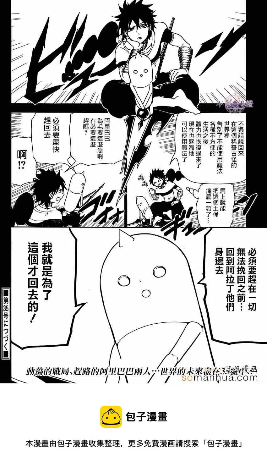 魔笛MAGI 第274话 第17页