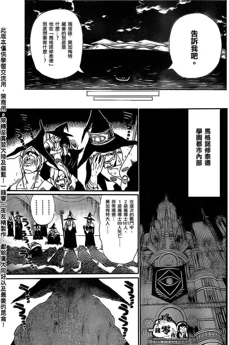 魔笛MAGI 第177话 第17页