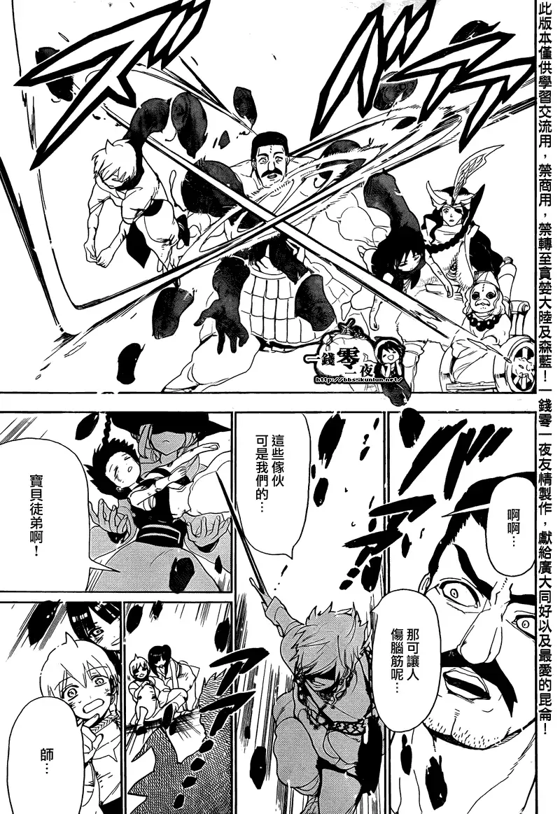 魔笛MAGI 第106话 第17页