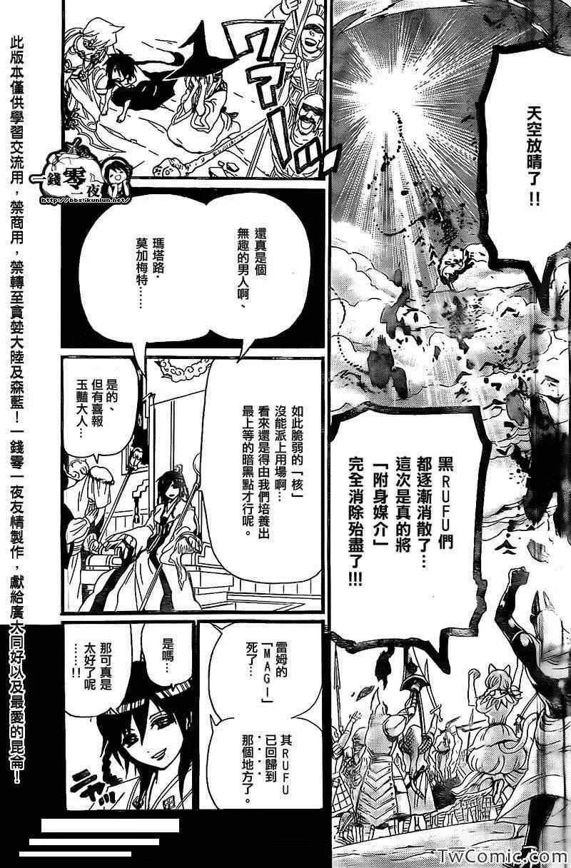 魔笛MAGI 第197话 第17页