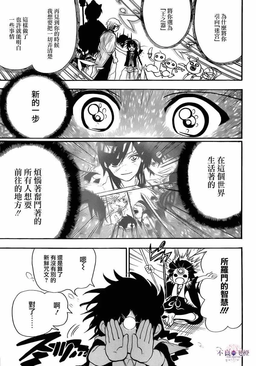 魔笛MAGI 第263话 第17页