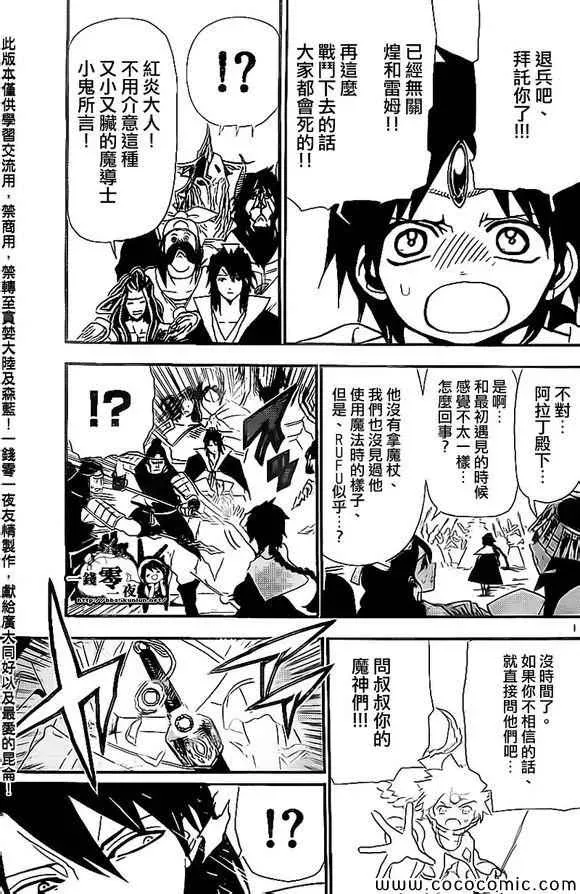 魔笛MAGI 第186话 第17页