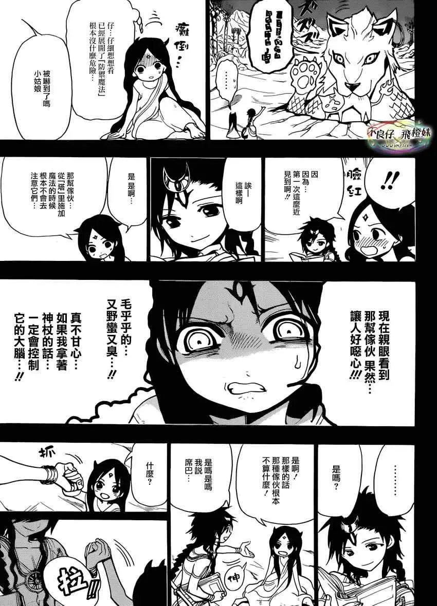 魔笛MAGI 第216话 第17页