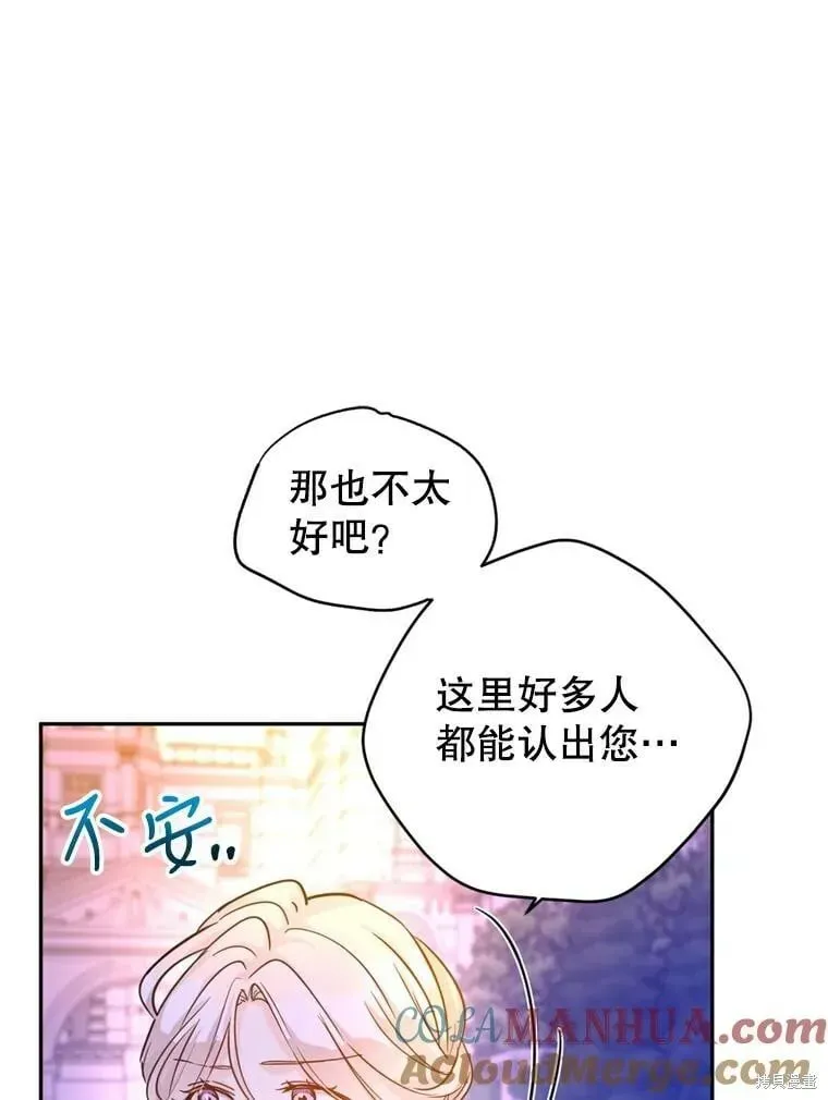 改变尤迪特的结局 第77话 第17页