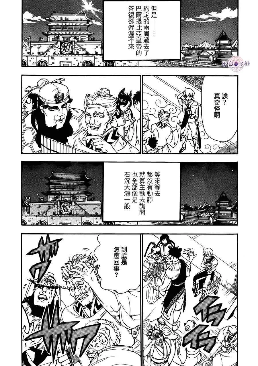 魔笛MAGI 第301话 第17页