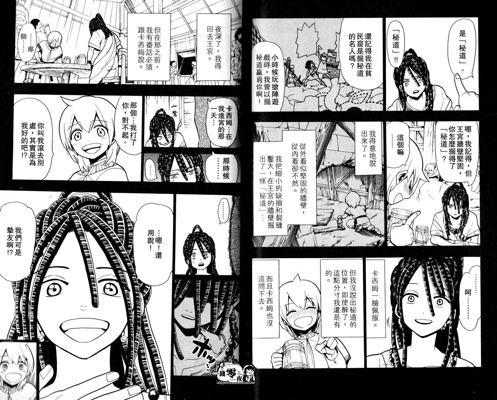 魔笛MAGI 第5卷 第17页