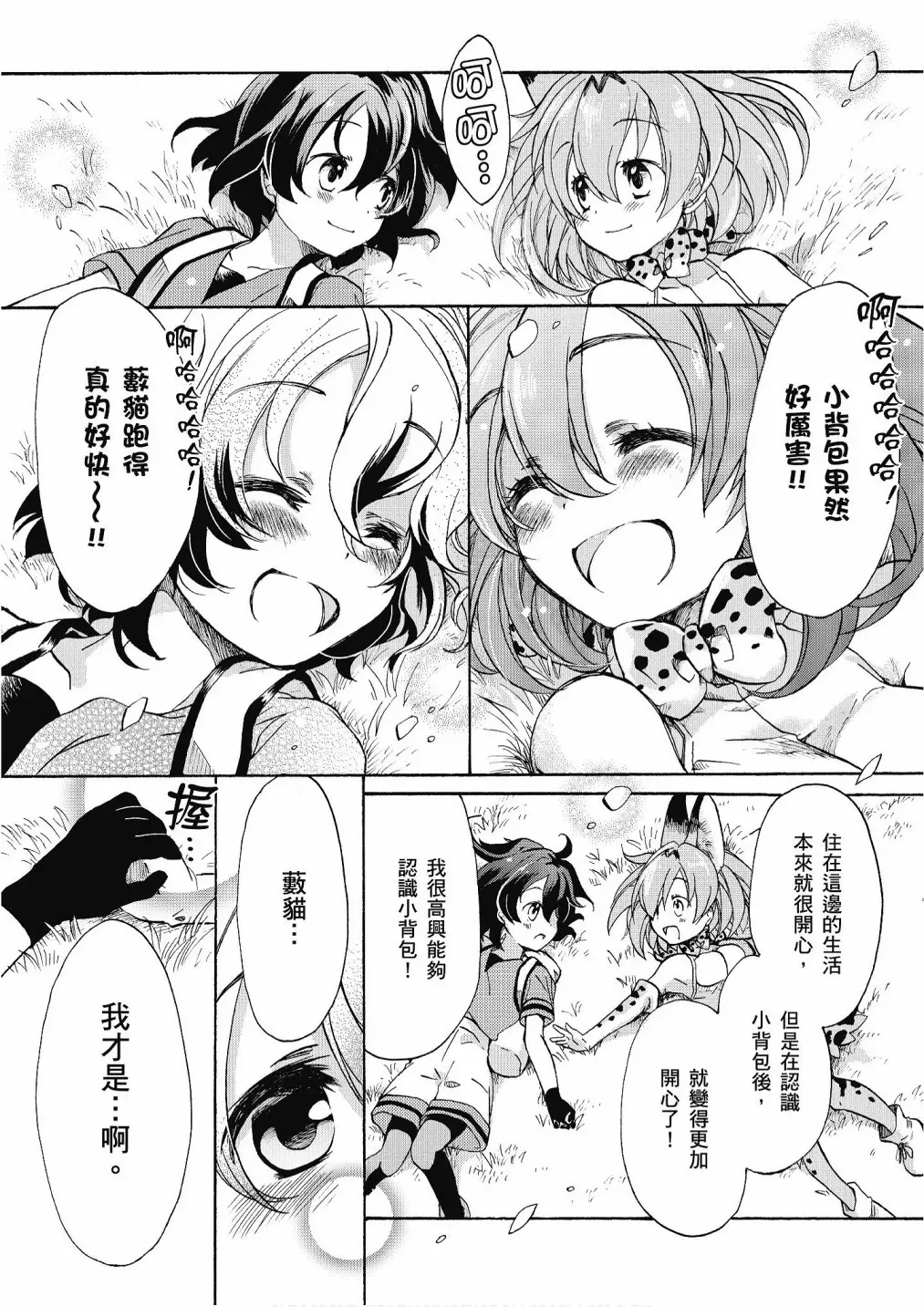 动物朋友漫画精选集 加帕里公园篇① 第17页