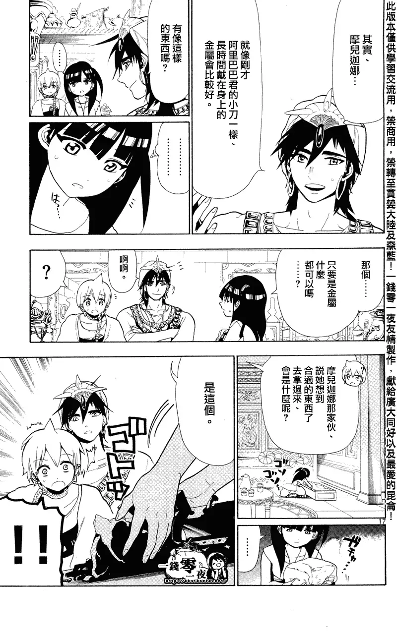 魔笛MAGI 第79话 第17页