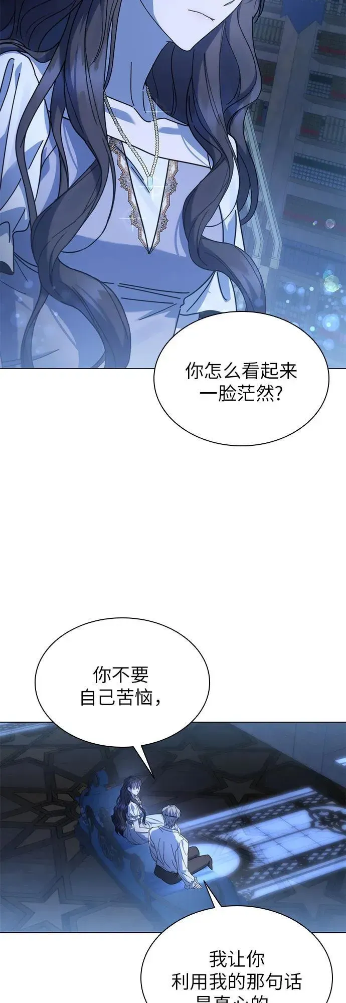 为了暗黑系小说的HE结局 第56话 第17页