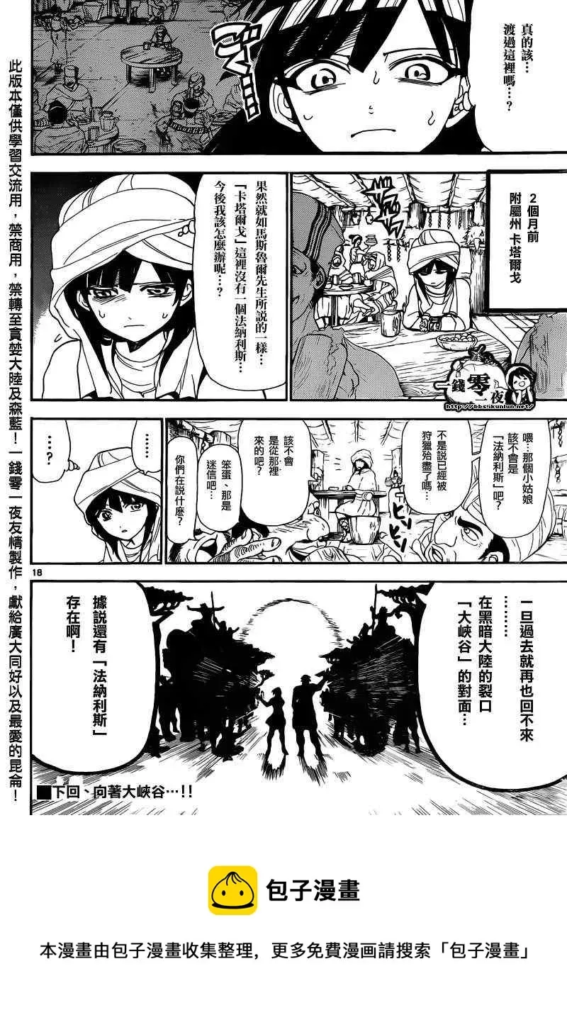 魔笛MAGI 第143话 第17页