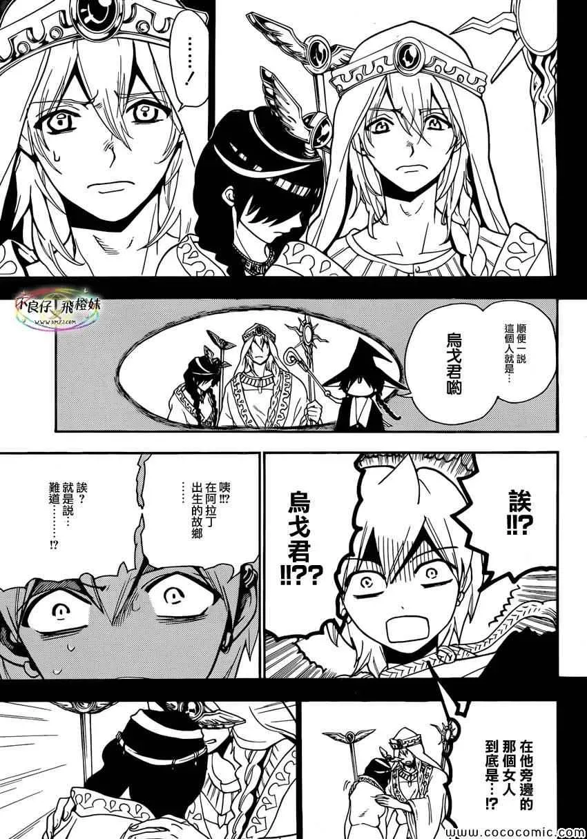 魔笛MAGI 第215话 第17页