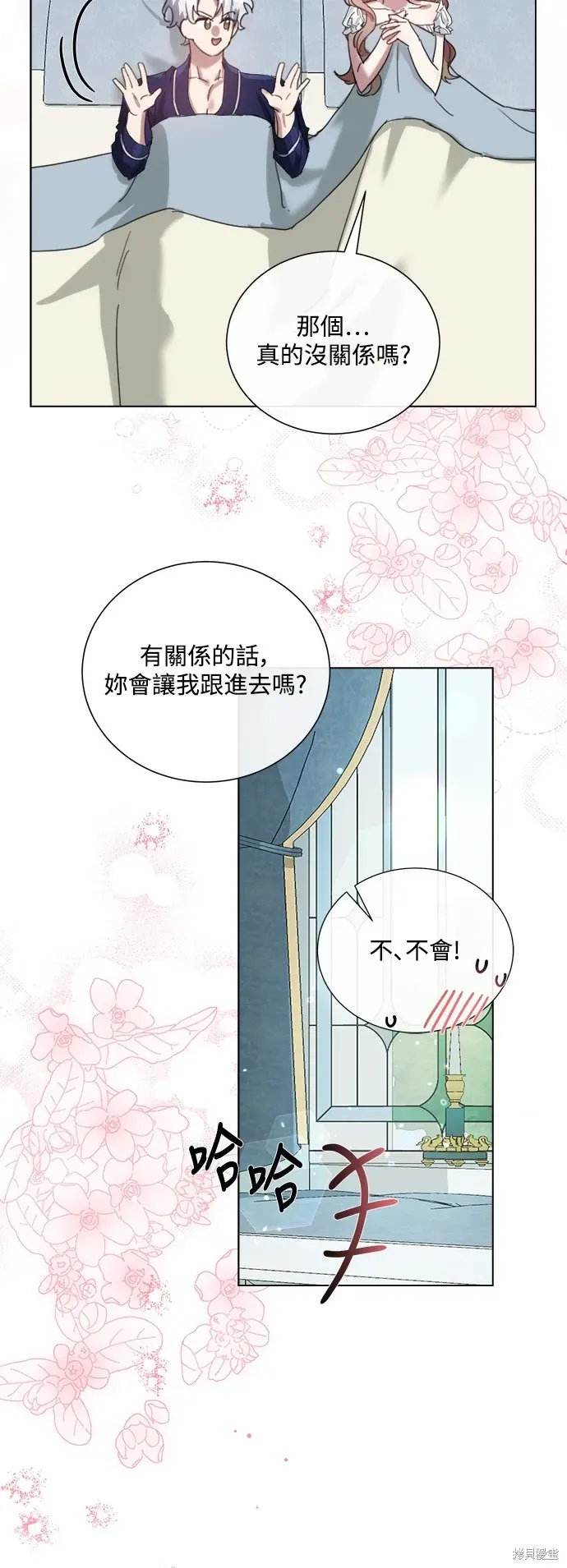 姐不再善良 第83話 第17页