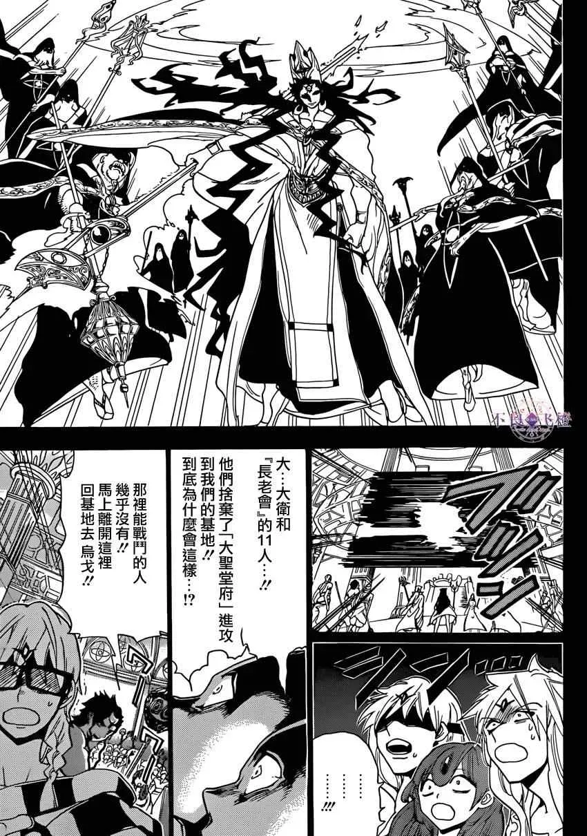 魔笛MAGI 第228话 第17页