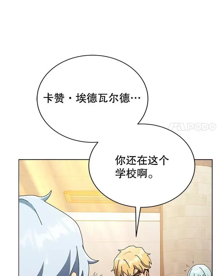 巫师学校的召唤天才 20.藏宝图 第17页