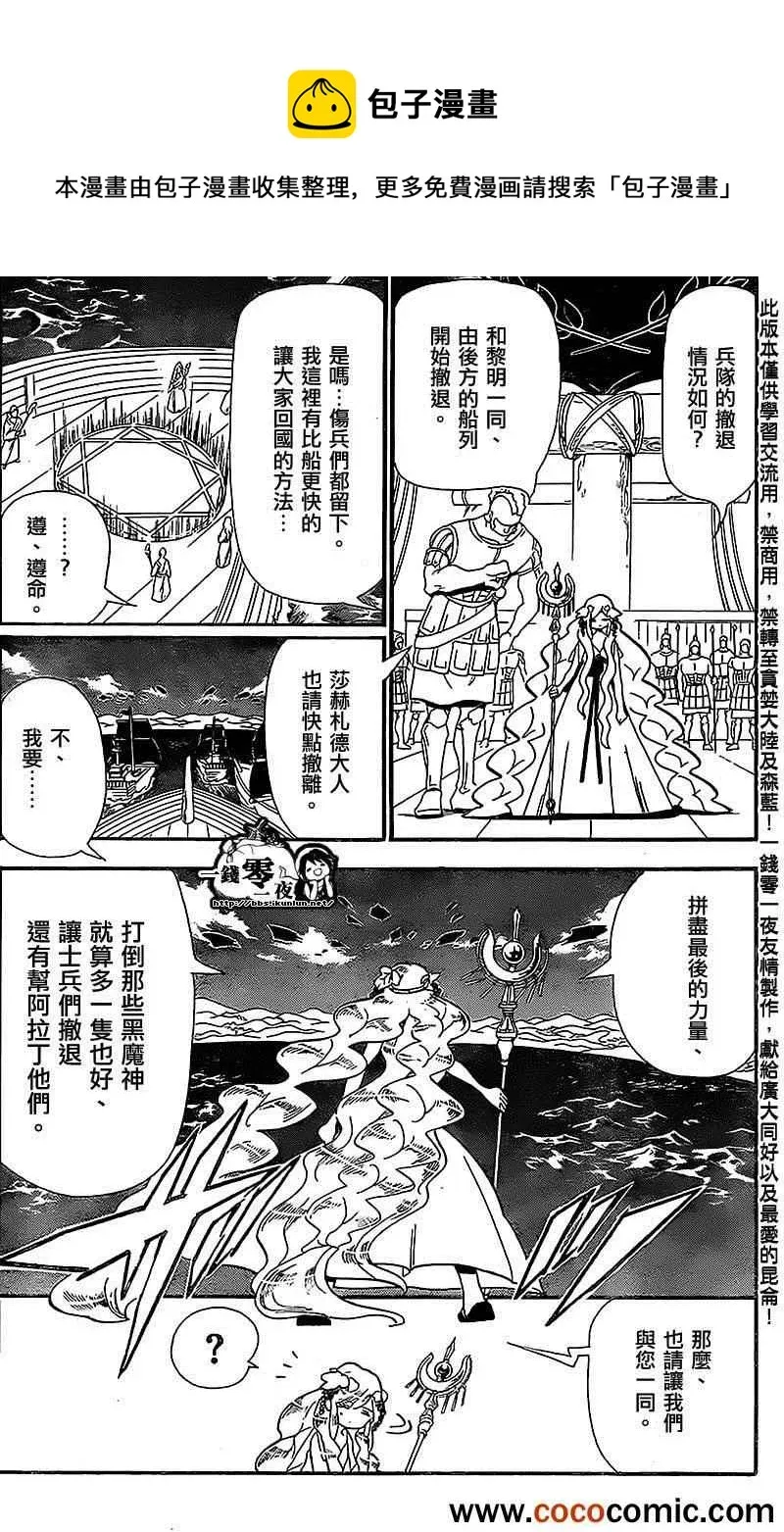 魔笛MAGI 第183话 第17页