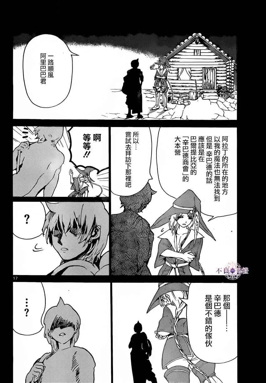 魔笛MAGI 第283话 第17页