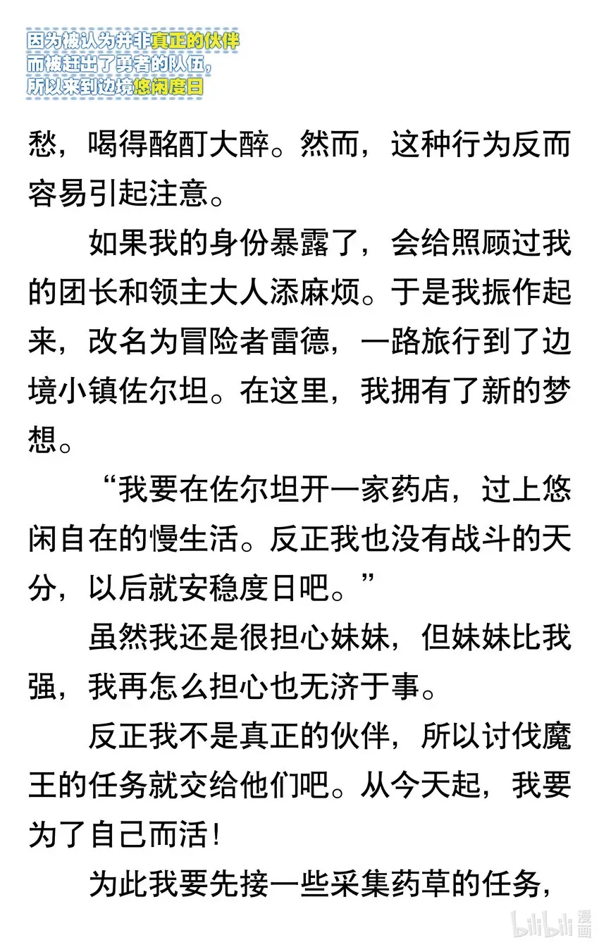 【轻小说】因为被认为并非真正的伙伴而被赶出了勇者的队伍，所以来到边境悠闲度日 第一章 我好像并不是真正的伙伴 第17页