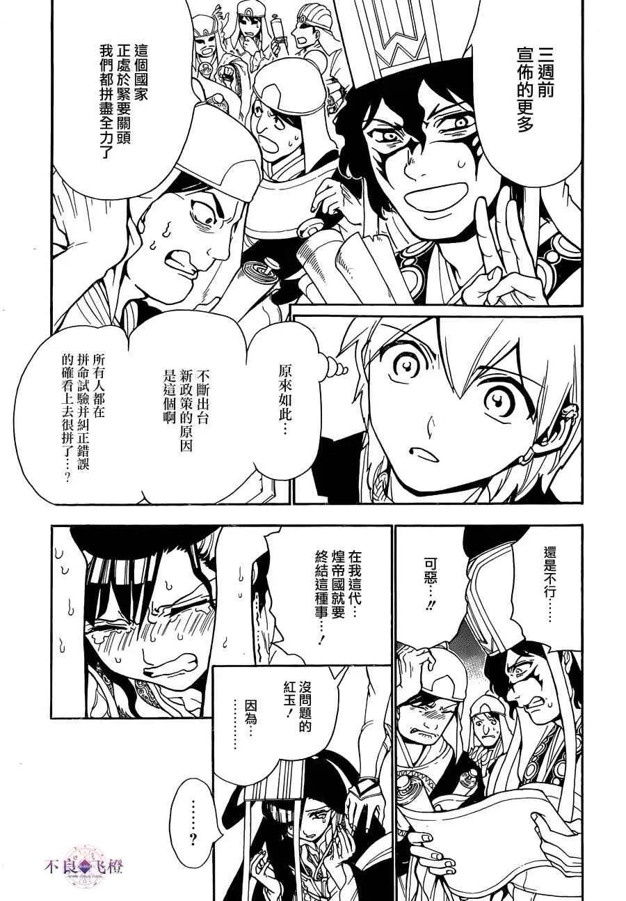 魔笛MAGI 第290话 第17页