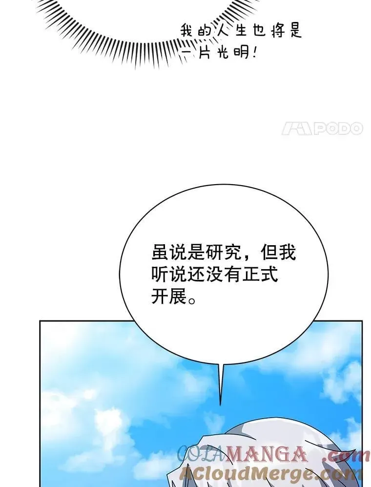 死灵术师学院的召唤天才 99.抢人 第17页