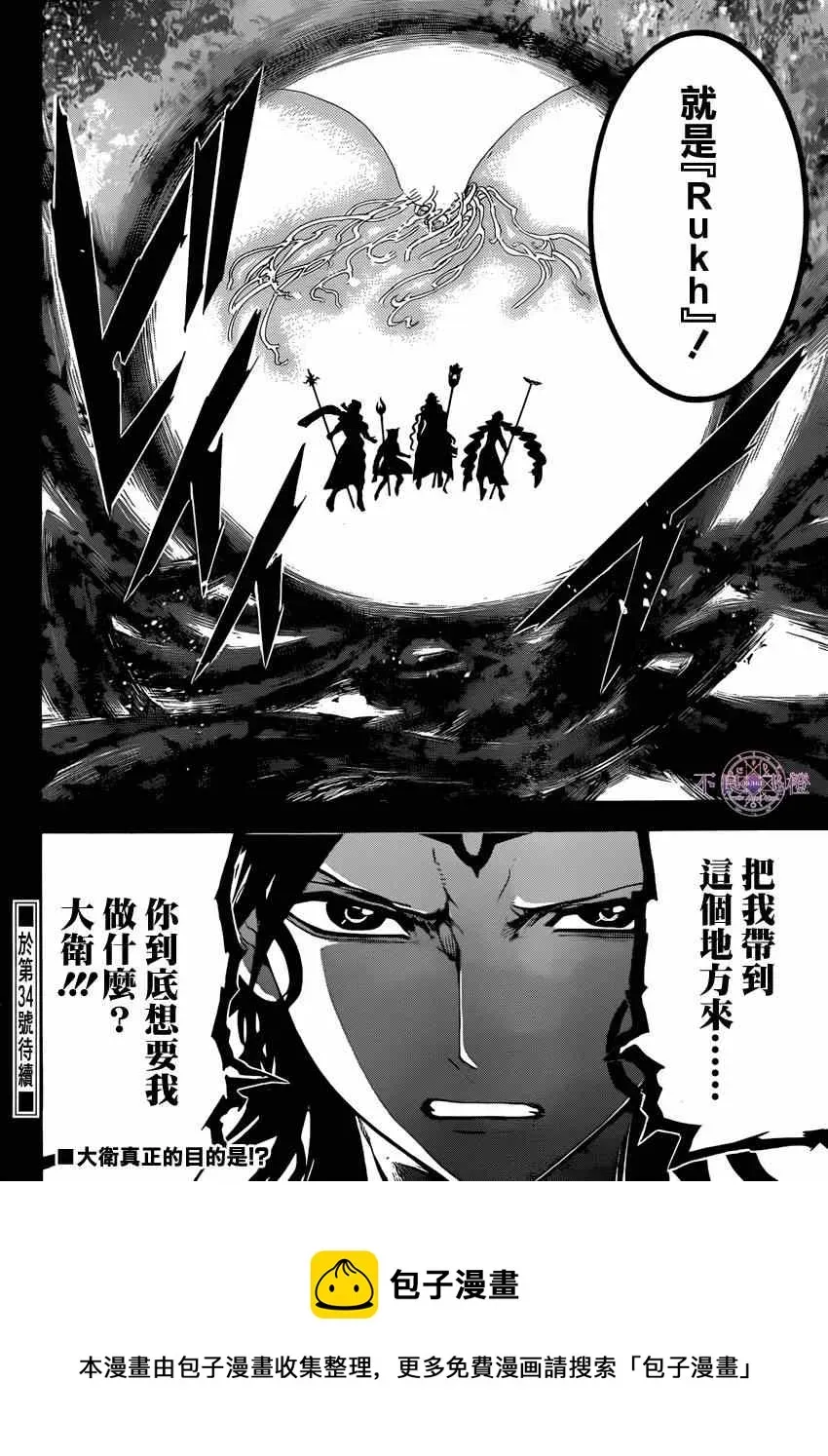 魔笛MAGI 第231话 第17页