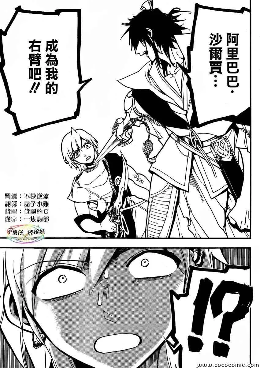 魔笛MAGI 第209话 第17页