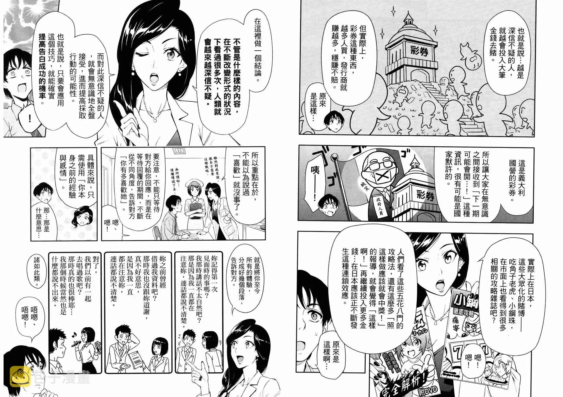 看漫画学习抗压咨商室 第1卷 第17页