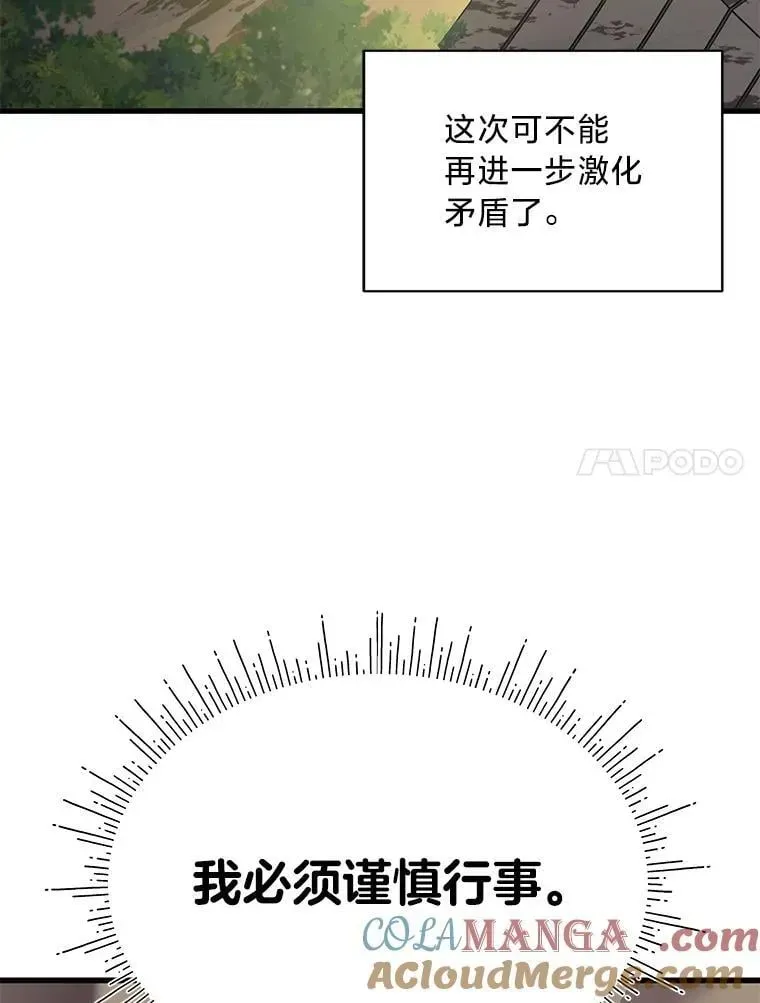 这肯定是我的孩子 64.拉拢人心 第17页