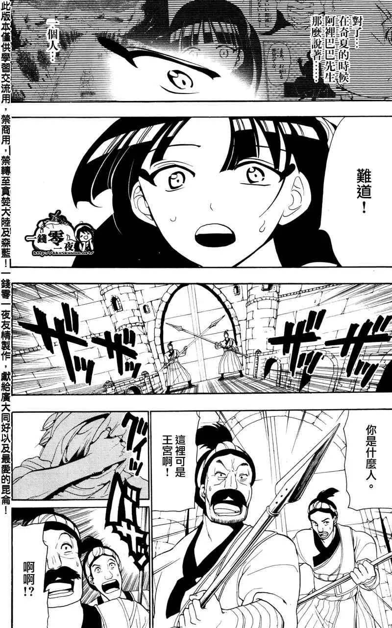 魔笛MAGI 第56话 第17页