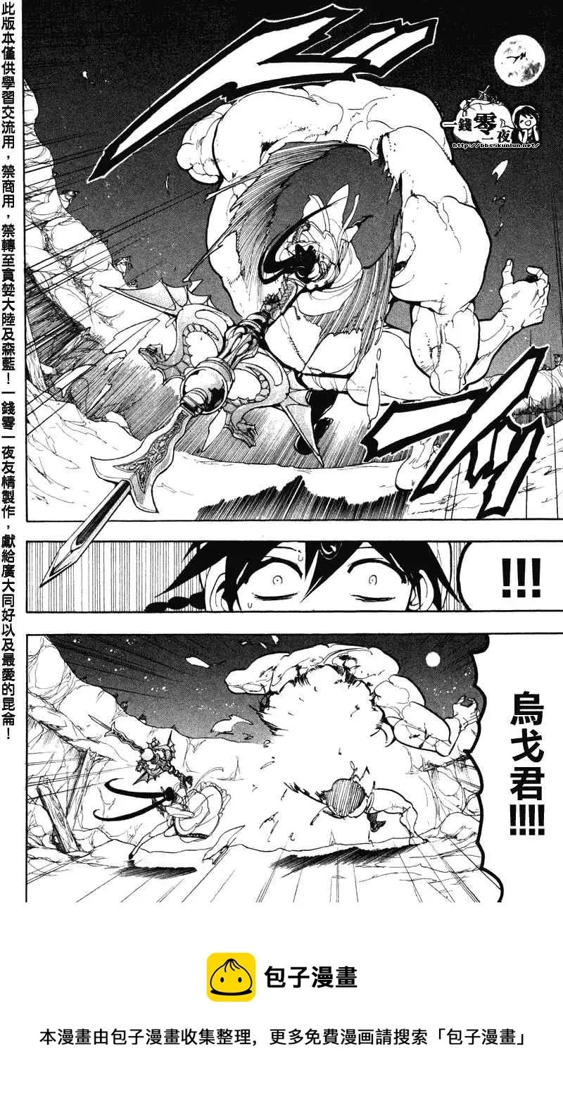 魔笛MAGI 第49话 第17页