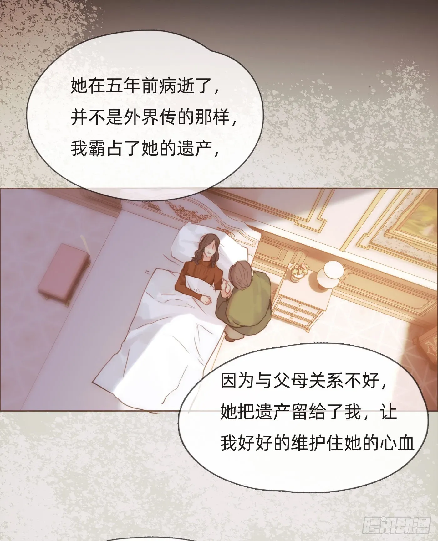 请与我同眠 Ch.72 我可是绅士 第17页