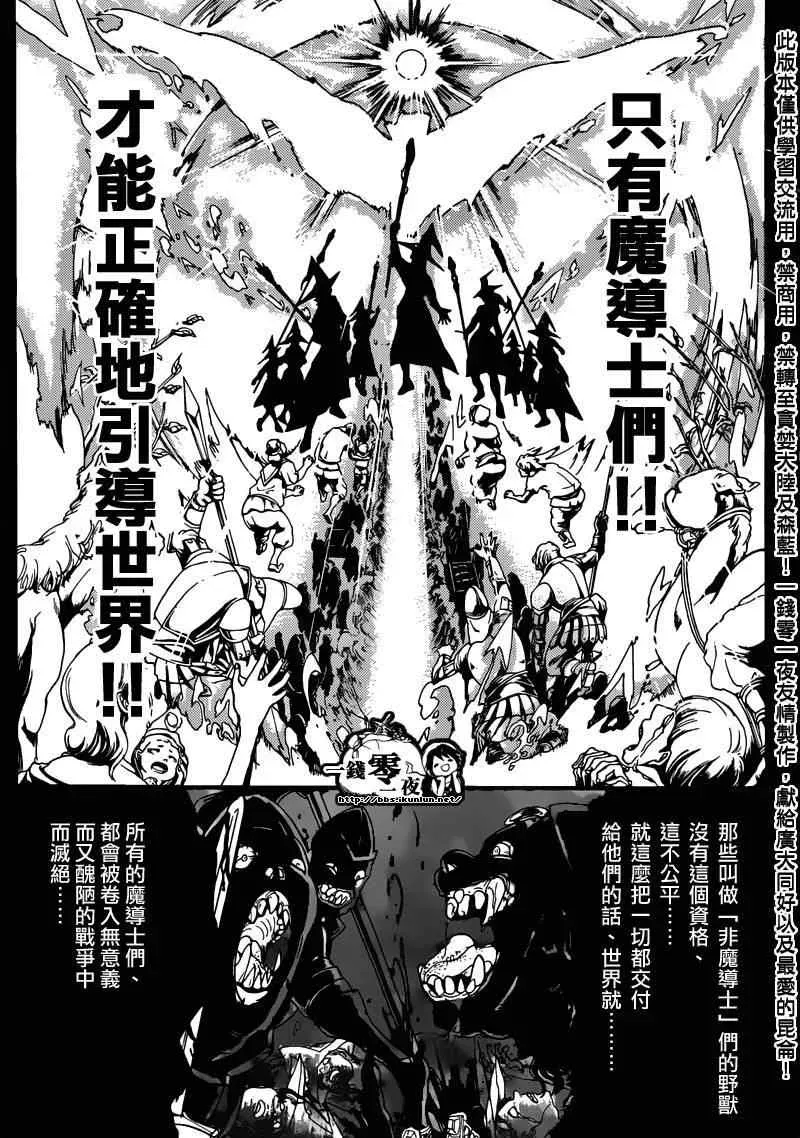 魔笛MAGI 第160话 第17页