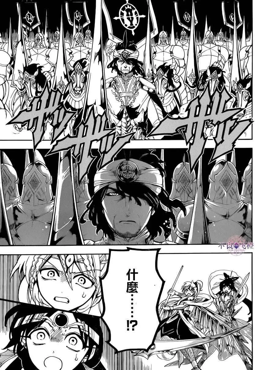 魔笛MAGI 第273话 第17页