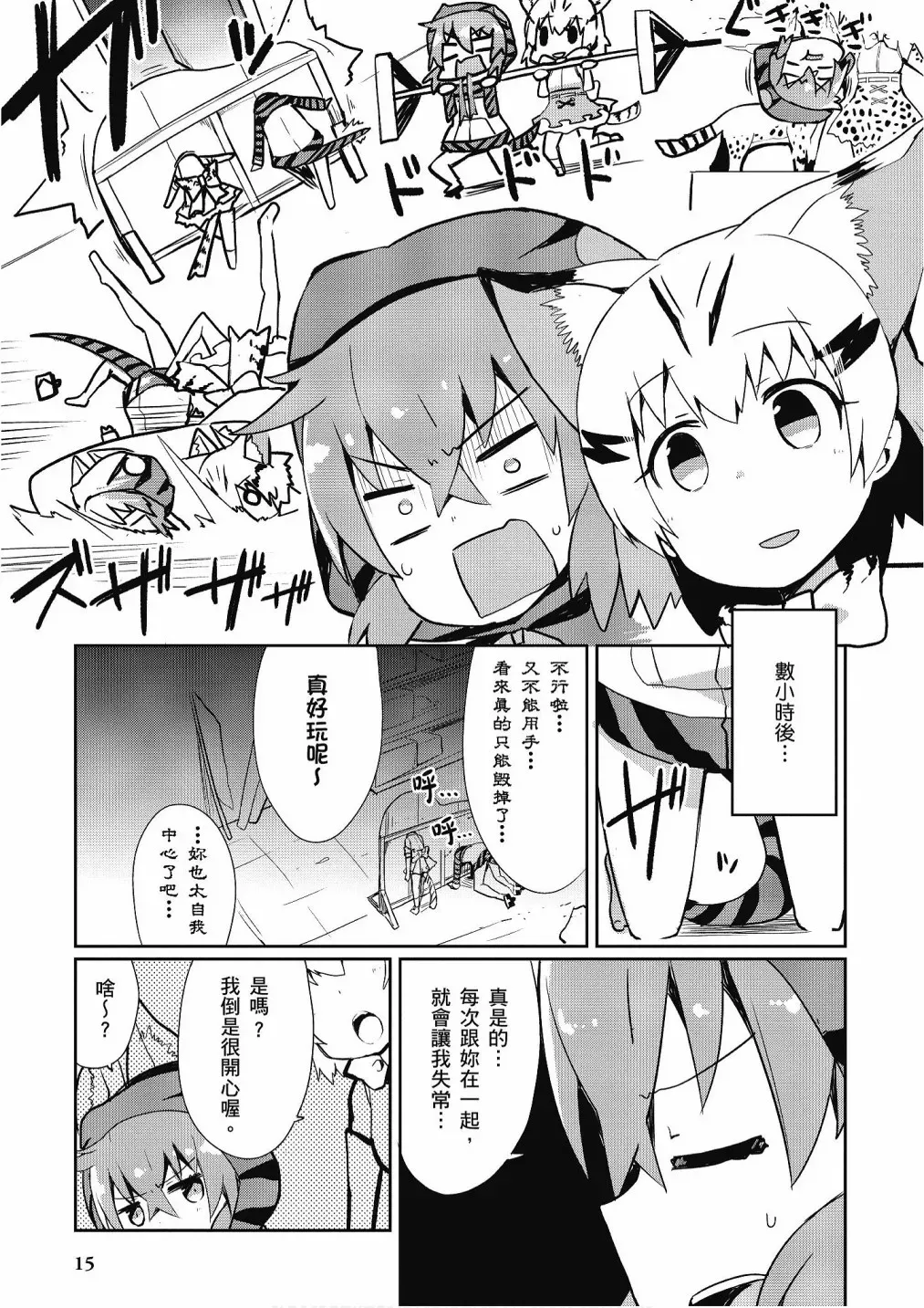 动物朋友漫画精选集 加帕里咖啡厅篇 第17页