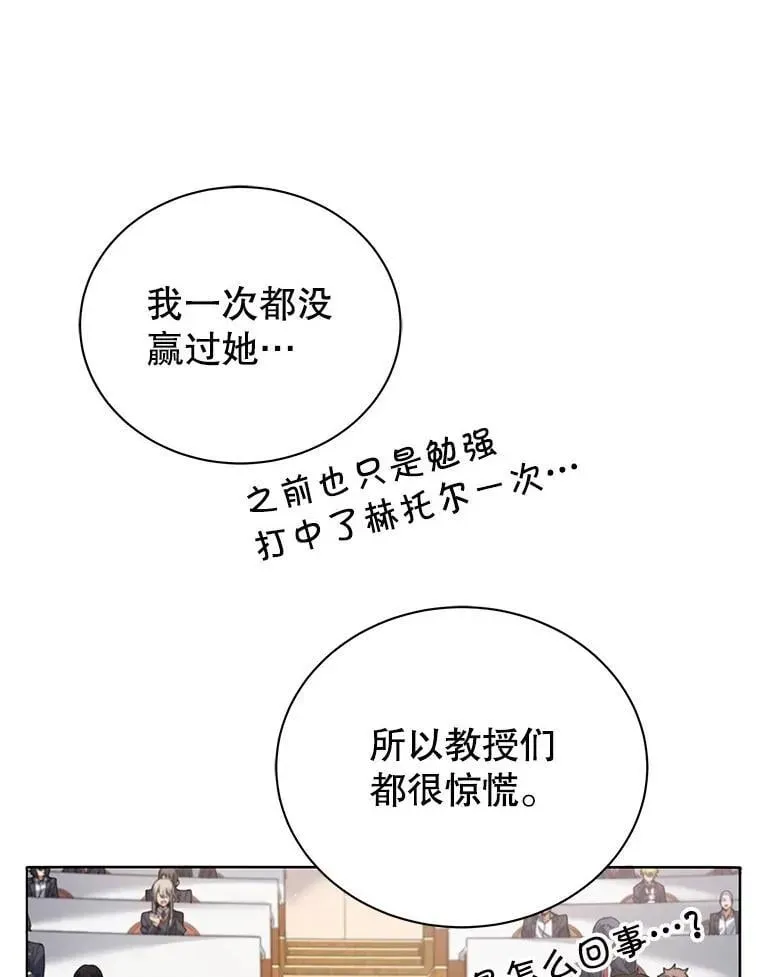 巫师学校的召唤天才 10.召唤学的优缺点 第17页