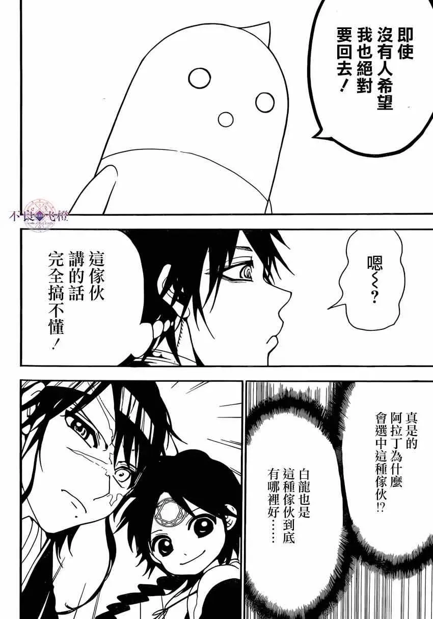 魔笛MAGI 第266话 第17页