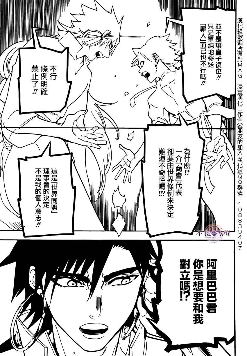 魔笛MAGI 第294话 第17页