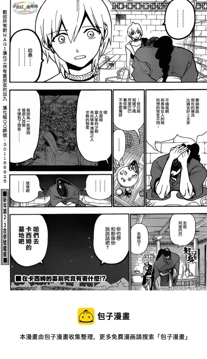 魔笛MAGI 第206话 第17页