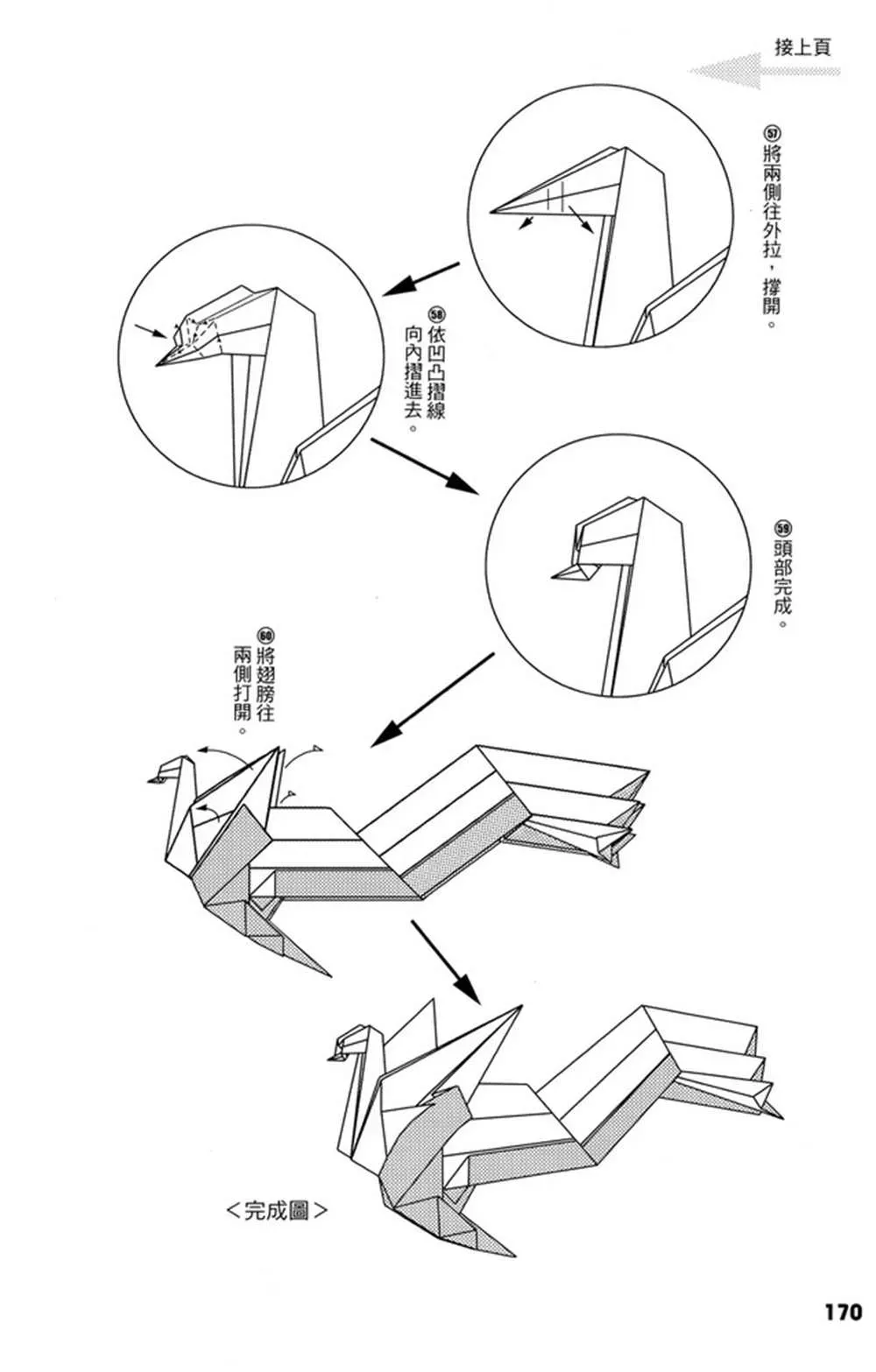 折纸宝典 第4卷 第171页