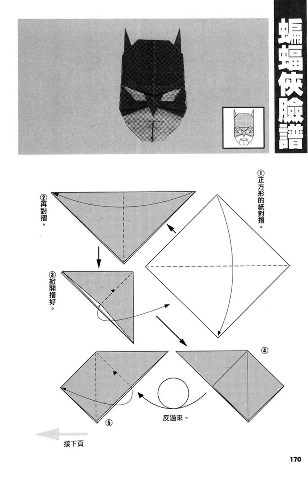 折纸宝典 第3卷 第171页