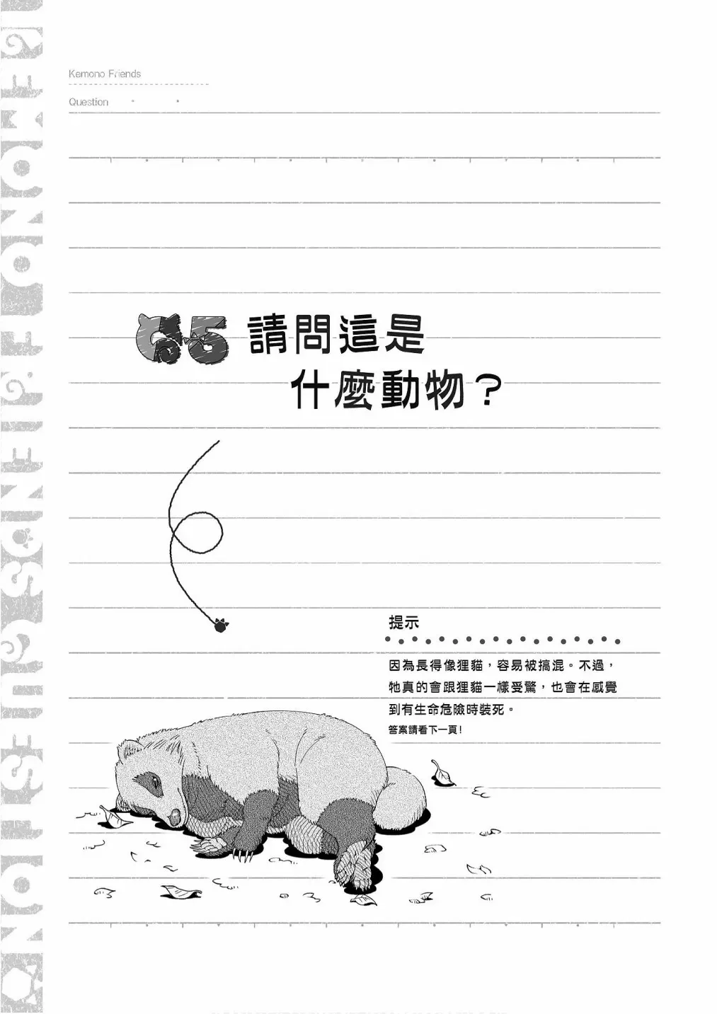 动物朋友漫画精选集 加帕里公园篇① 第171页