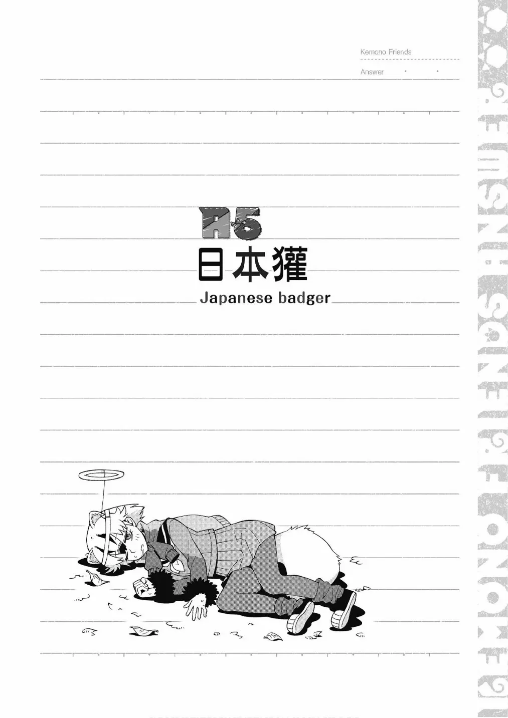 动物朋友漫画精选集 加帕里公园篇① 第172页