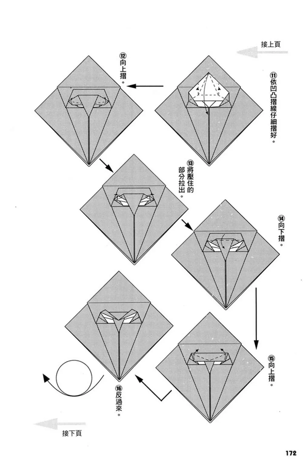 折纸宝典 第3卷 第173页