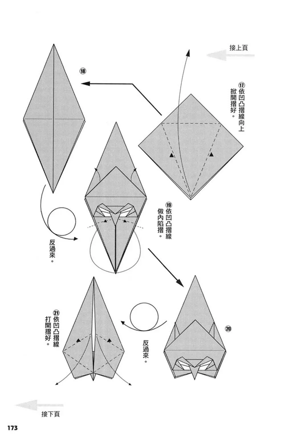 折纸宝典 第3卷 第174页