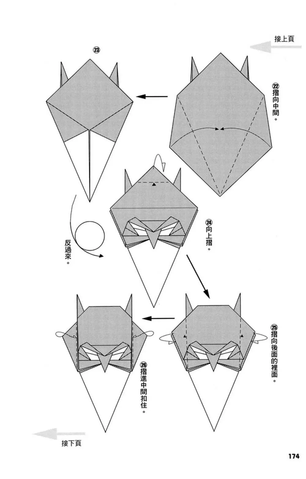 折纸宝典 第3卷 第175页