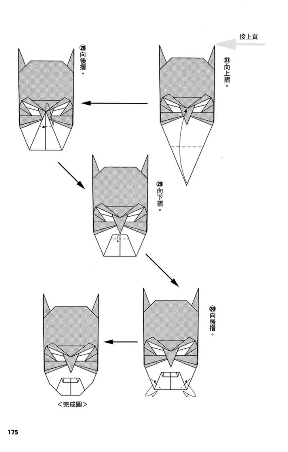 折纸宝典 第3卷 第176页