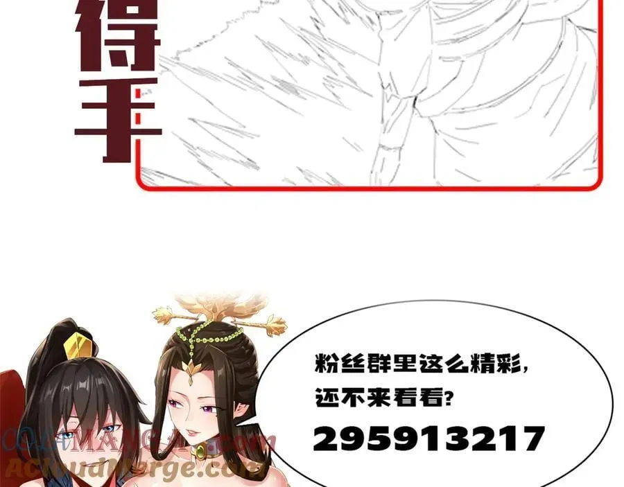 开局震惊女帝老婆，我无敌了 第54话 宝物出世！ 第177页