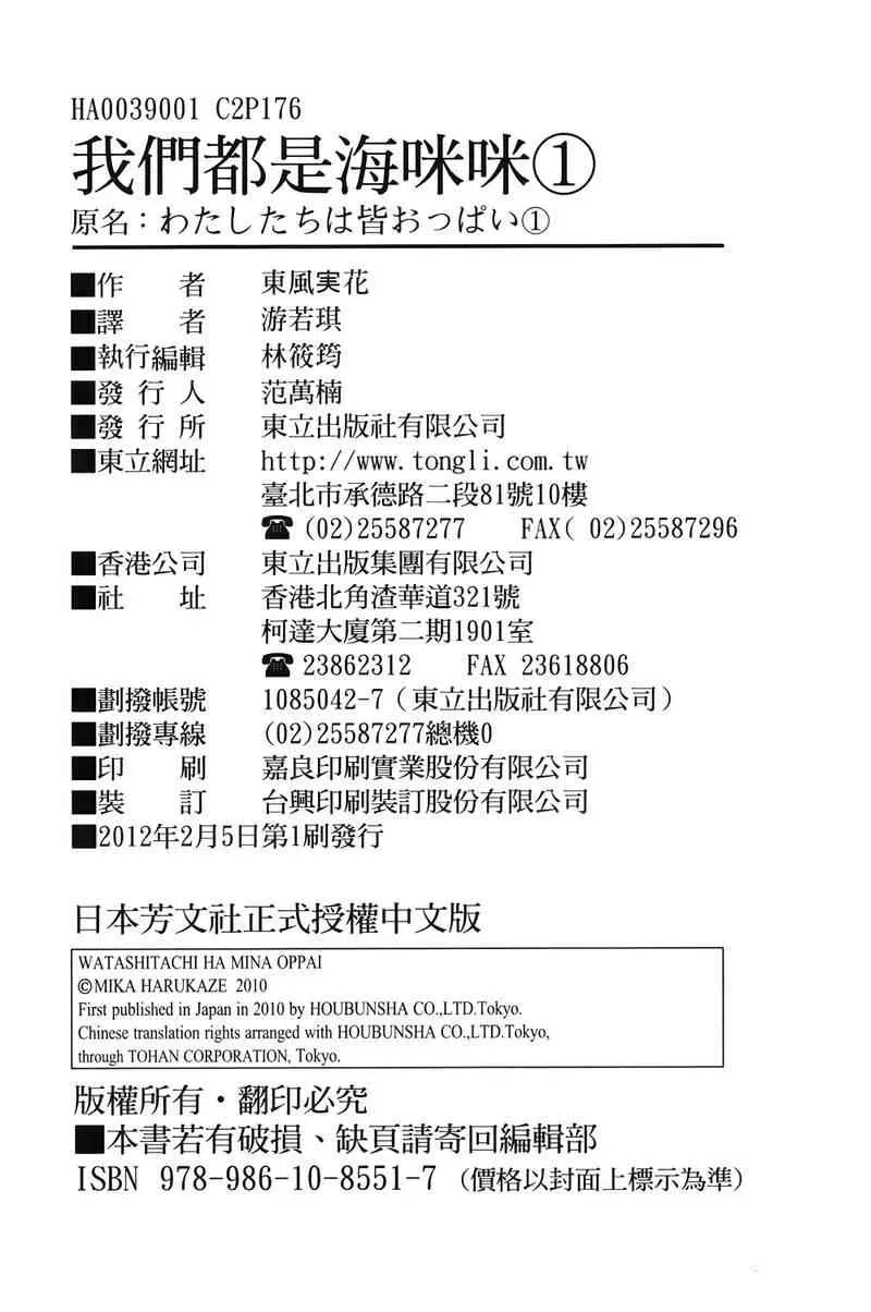 我们都是海咪咪 1卷 第178页