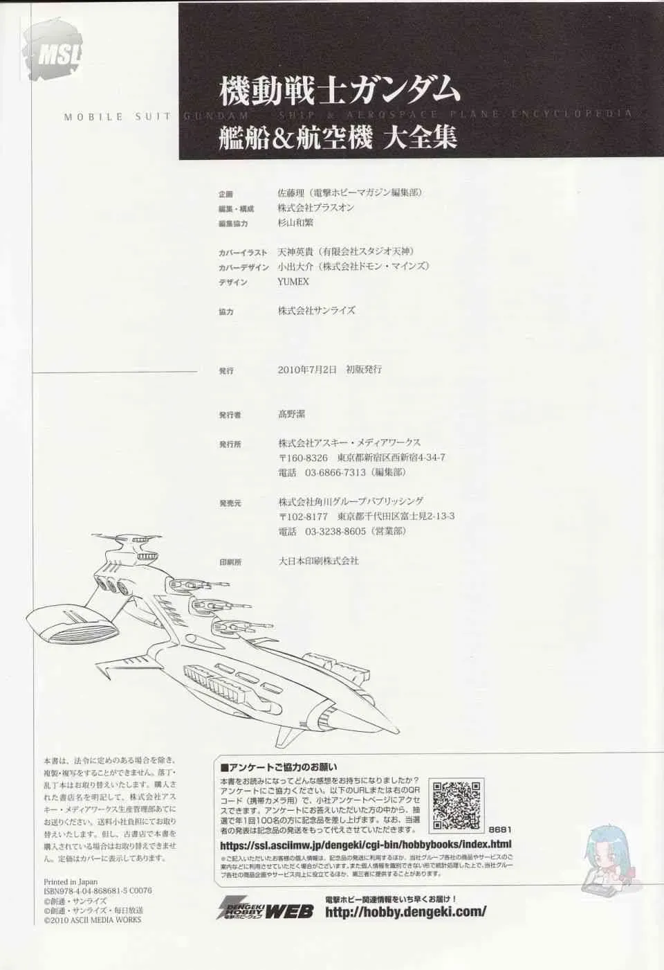 Mobile Suit Gundam - Ship amp; Aerospace Plane Encyclopedia 1话 第180页