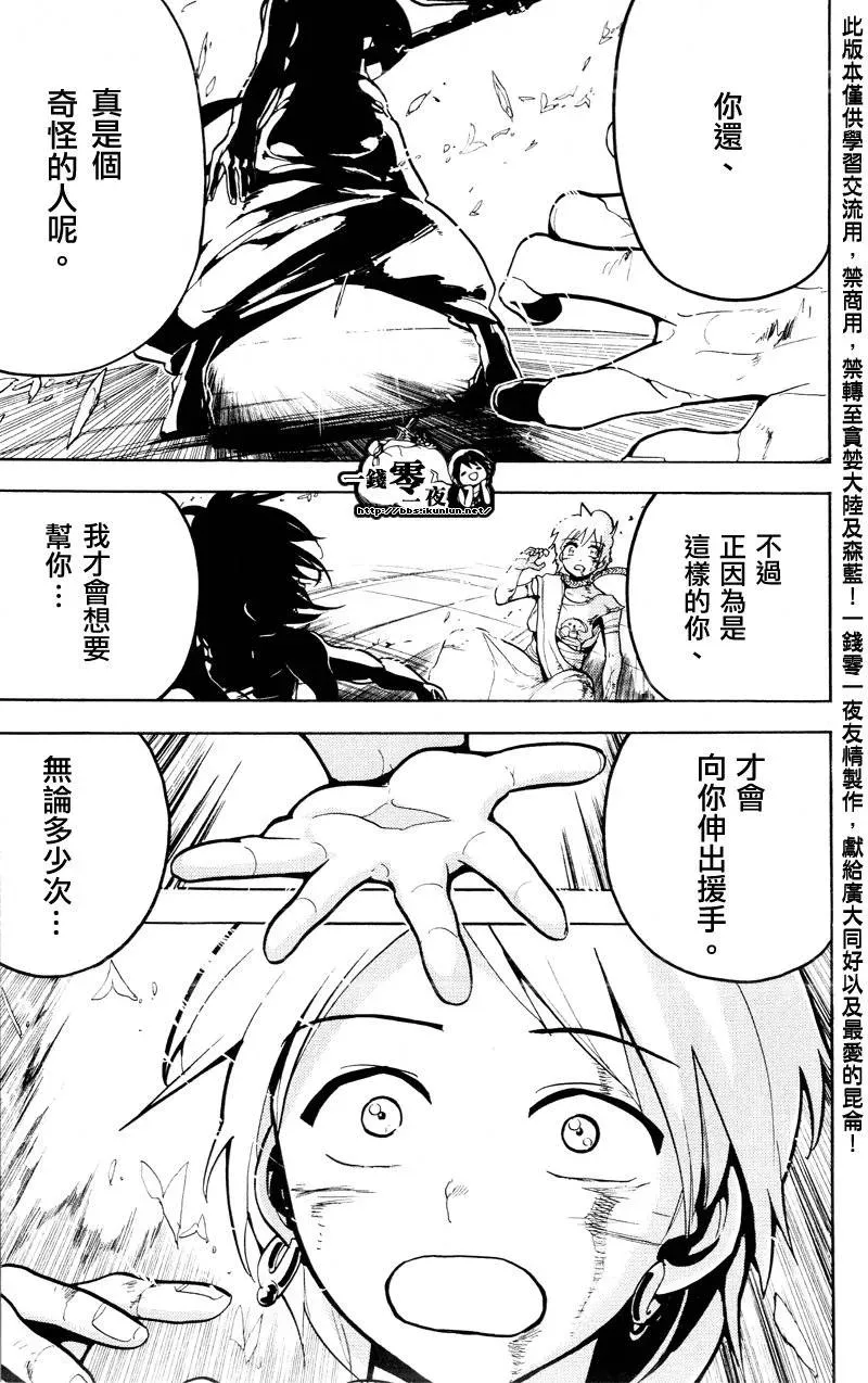 魔笛MAGI 第71话 第18页